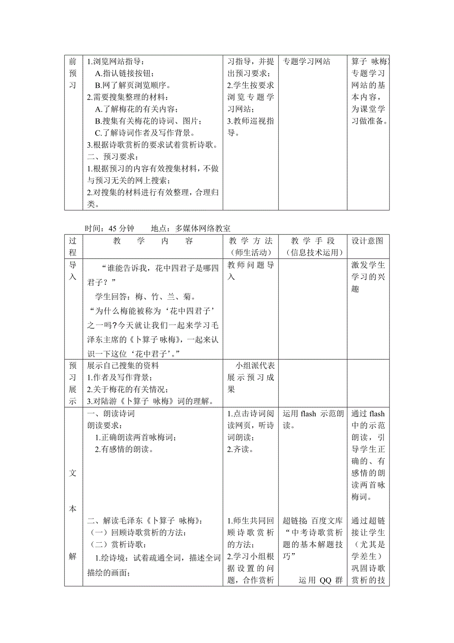 《卜算子 咏梅》教学设计_第3页