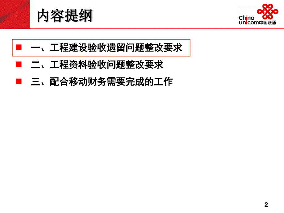 GSM网工程验收遗留问题整改要求_第2页