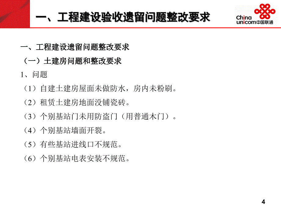 GSM网工程验收遗留问题整改要求_第4页