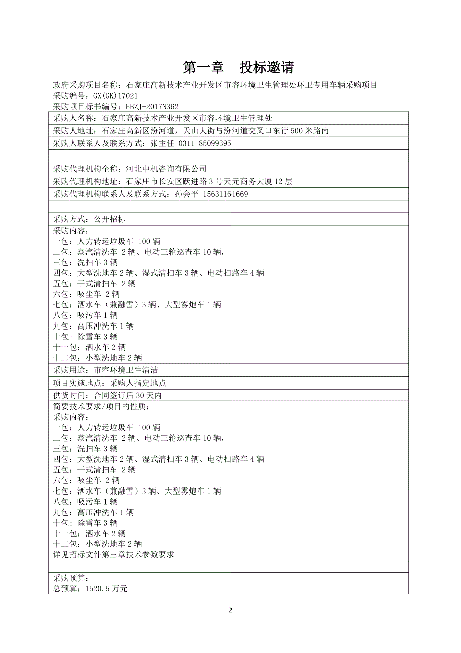 石家庄高新技术产业开发区市容环境卫生管理处_第3页