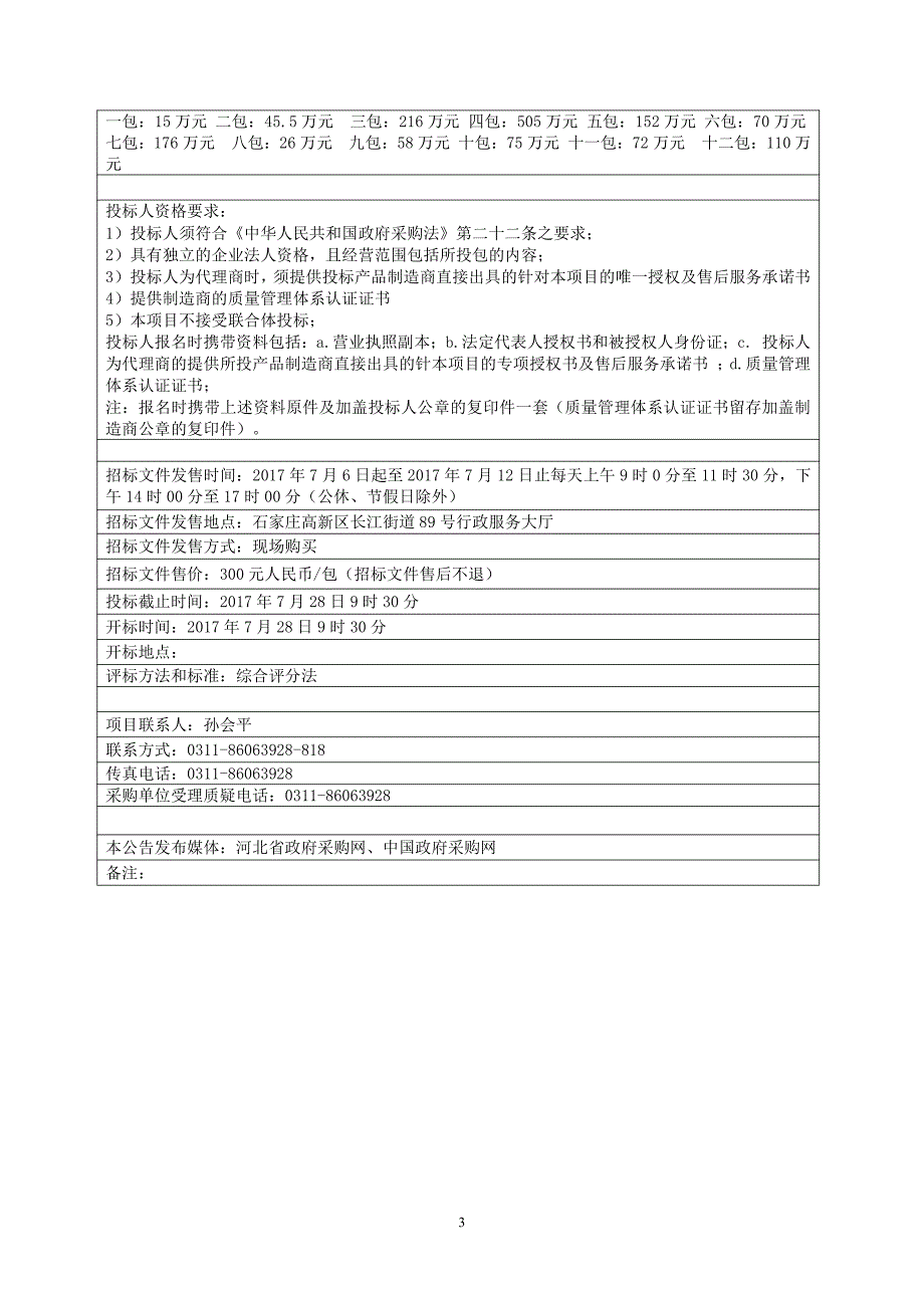 石家庄高新技术产业开发区市容环境卫生管理处_第4页