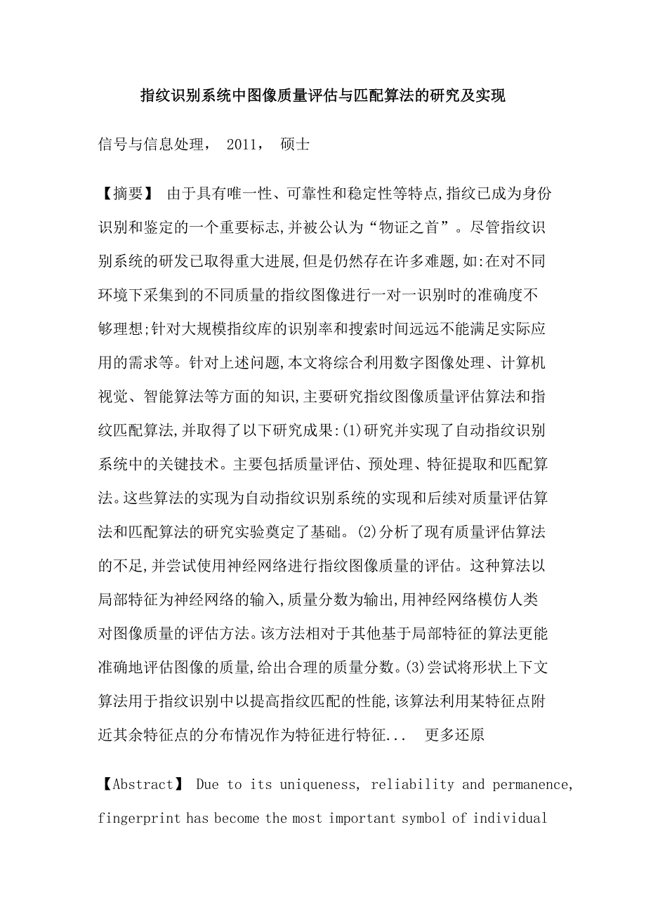 匹配算法形状上下文质量评估神经网络硕士论文_第1页