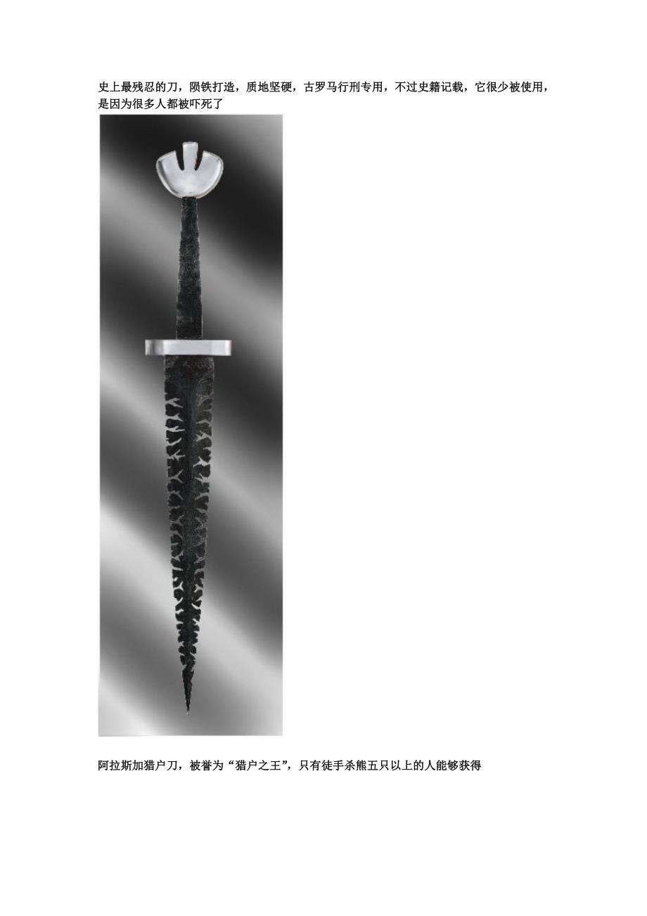 刀之美——世界十大名刀_第1页