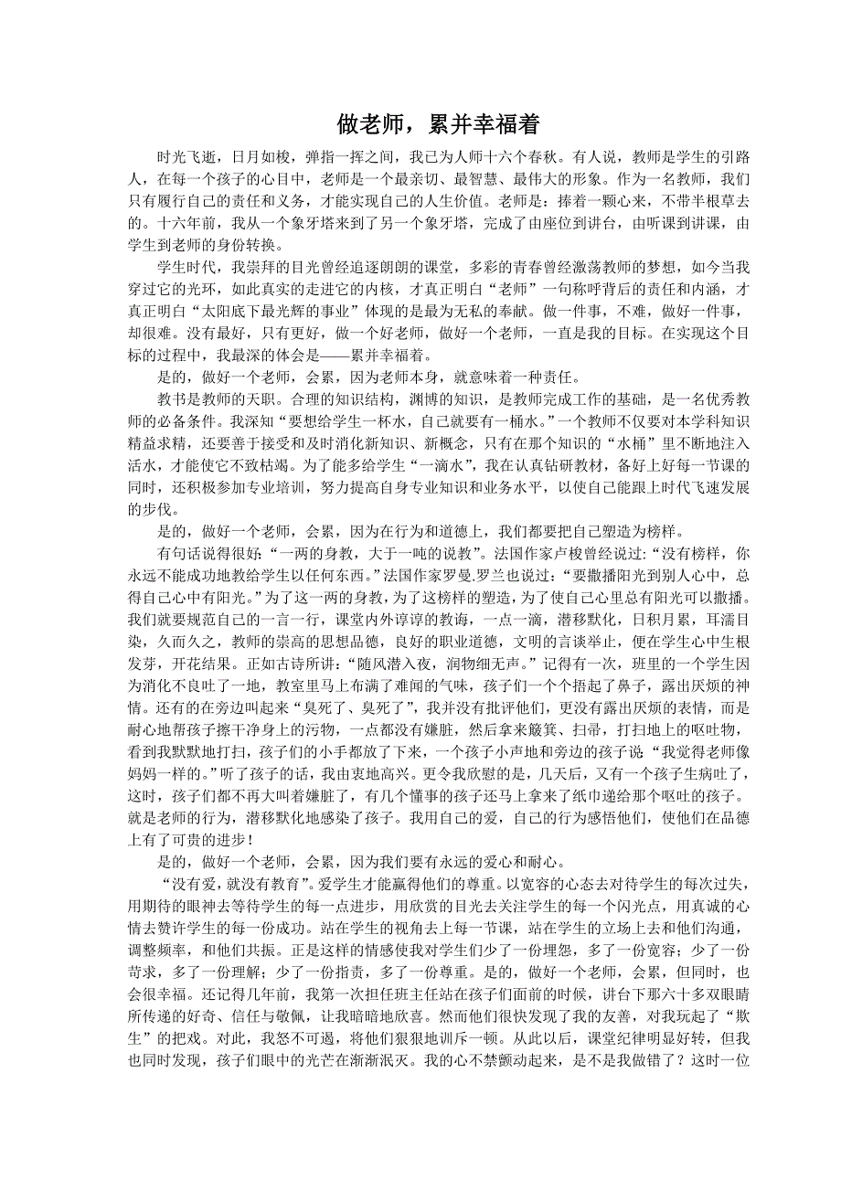 做老师,累并幸福着_第1页