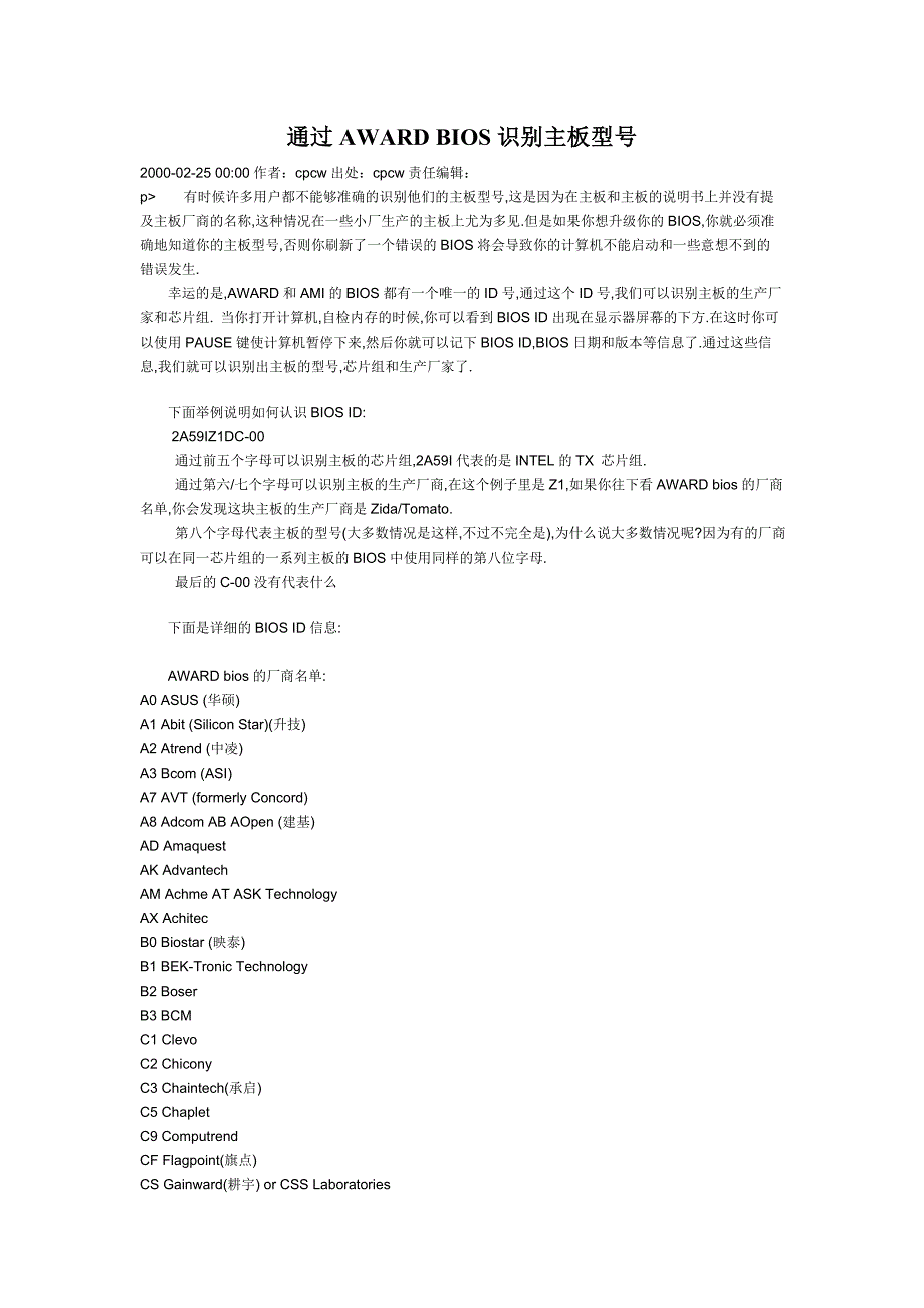 通过award bios识别主板型号_第1页