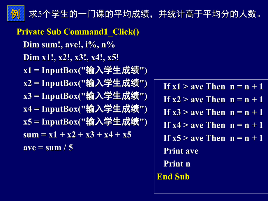 V B语言程序设计 数组_第4页