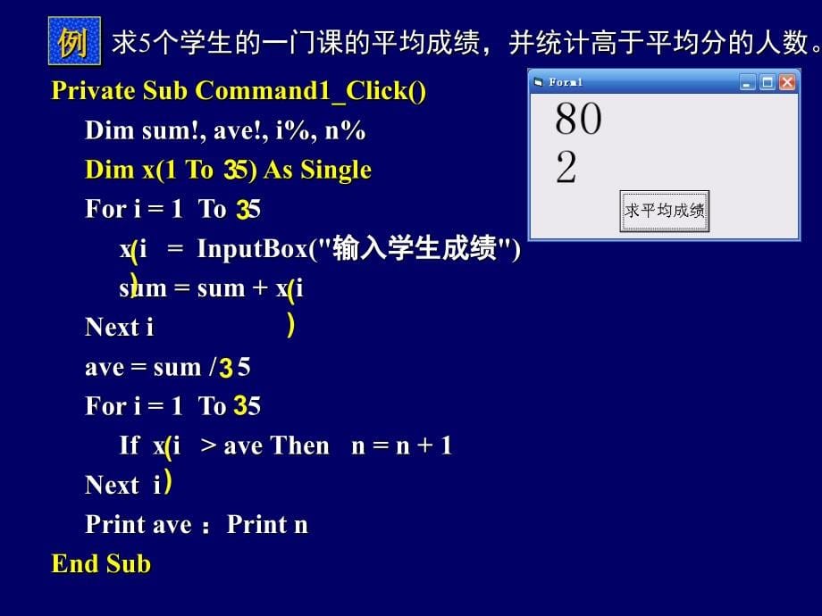 V B语言程序设计 数组_第5页