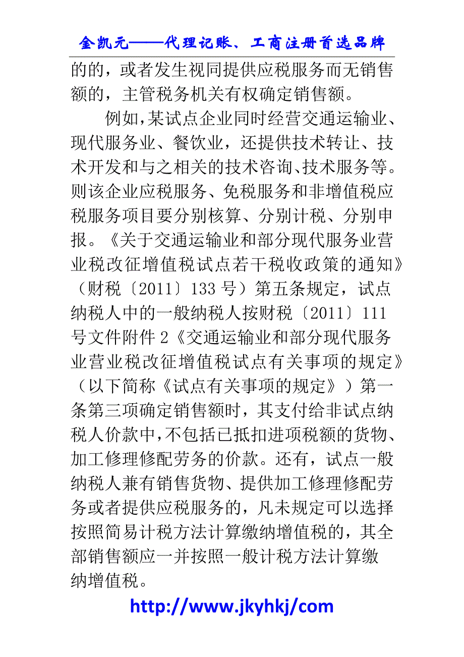 郑州代理记账公司：营改增试点企业销项税额的核算_第2页