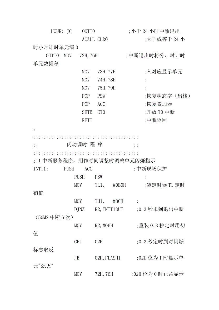 基于液晶显示的数字时钟设计_第4页