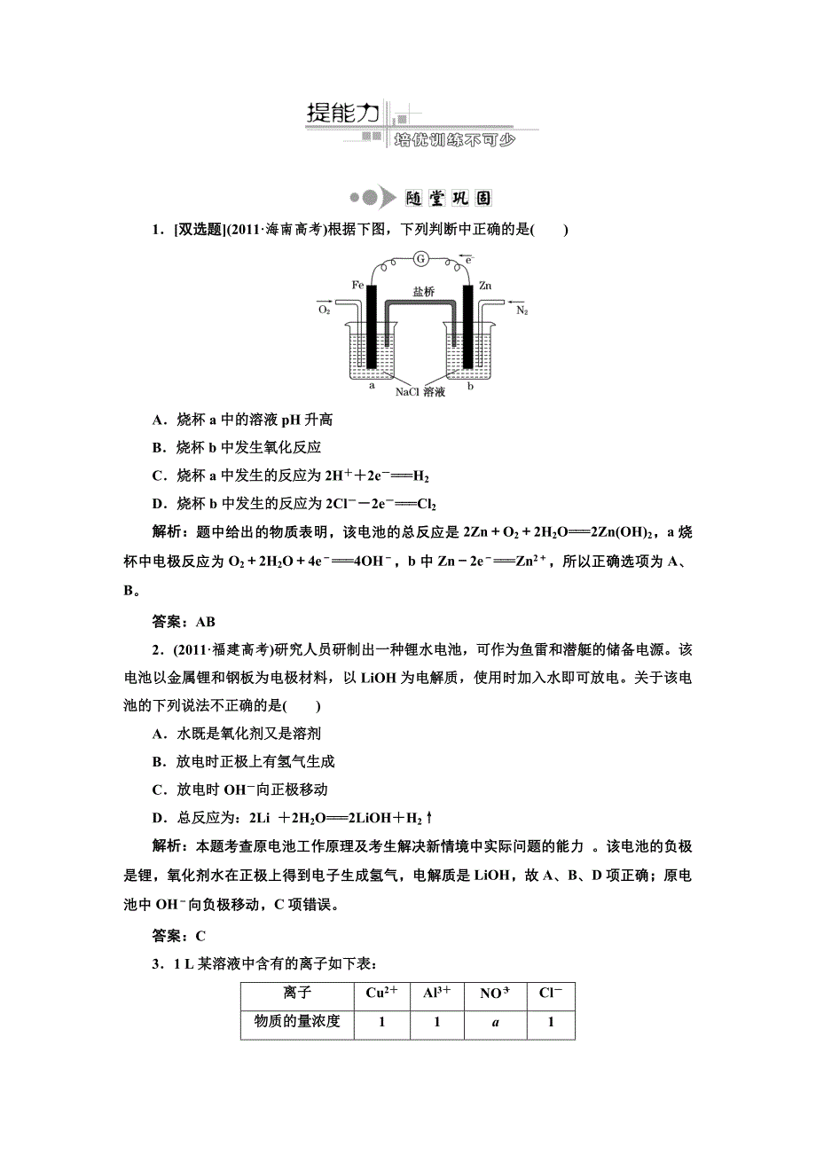 专题提能力_第1页