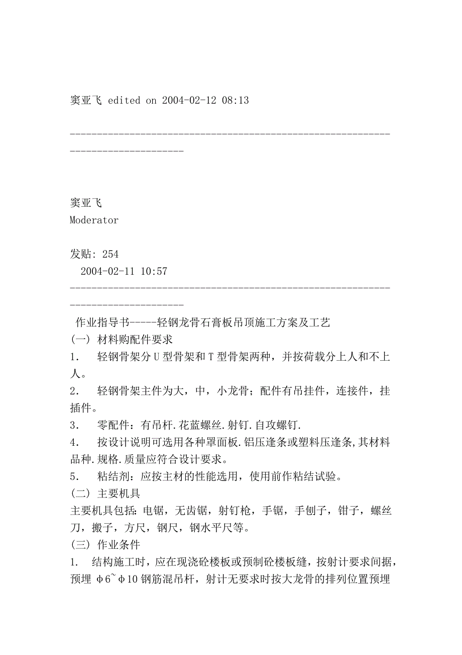 装修各个工艺作业指导书_第4页