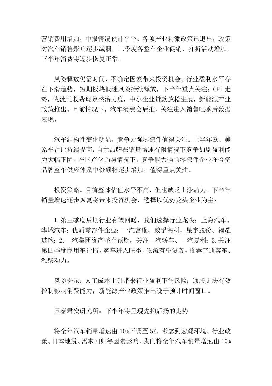 负面消息出尽 估值反弹可期管理_第5页