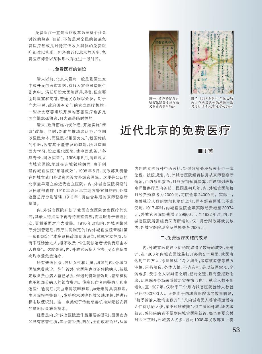 近代北京的医疗_第1页