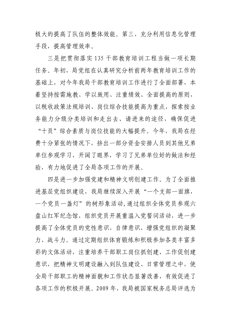 银川市兴庆南区国家税务局人事调研汇报材料[1]_第2页