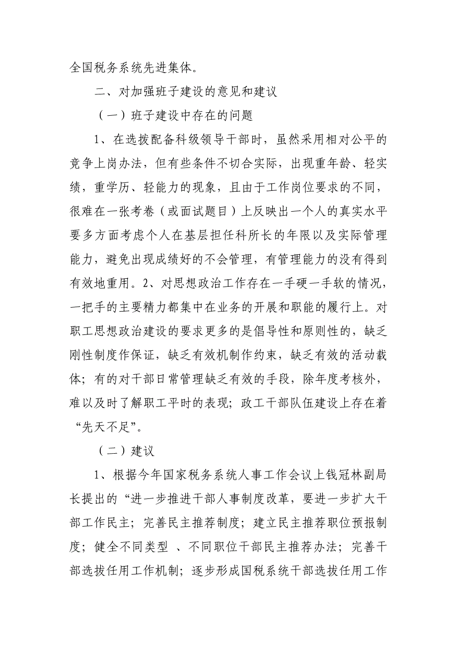 银川市兴庆南区国家税务局人事调研汇报材料[1]_第3页