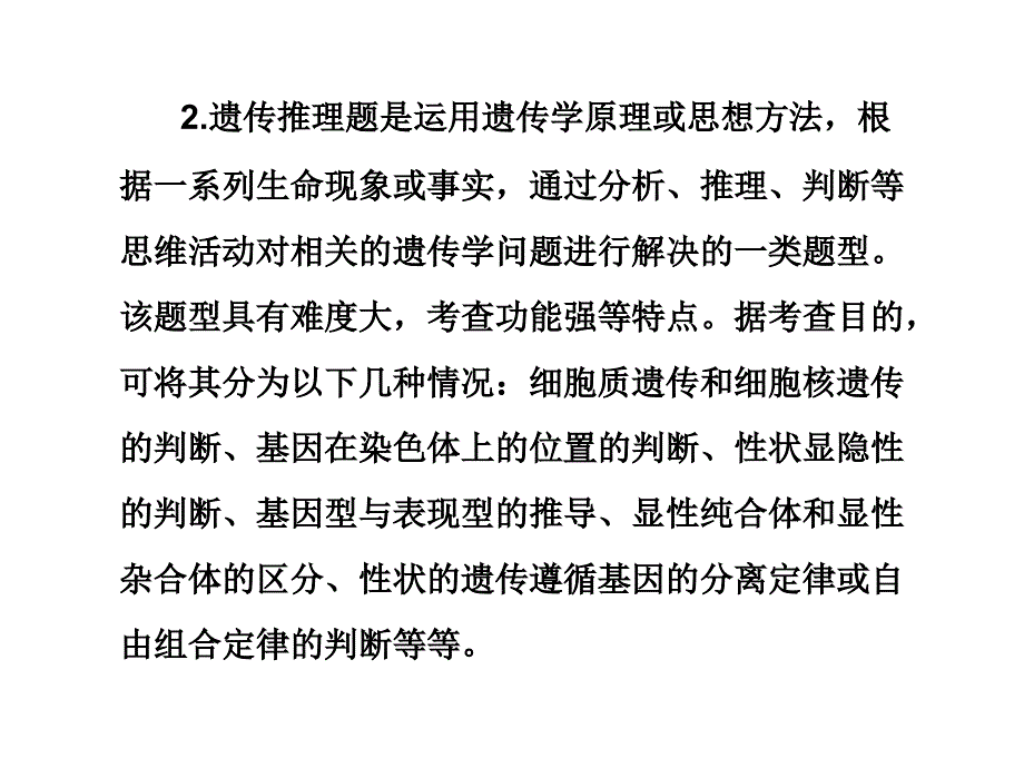 新情境信息题和遗传推理题_第2页