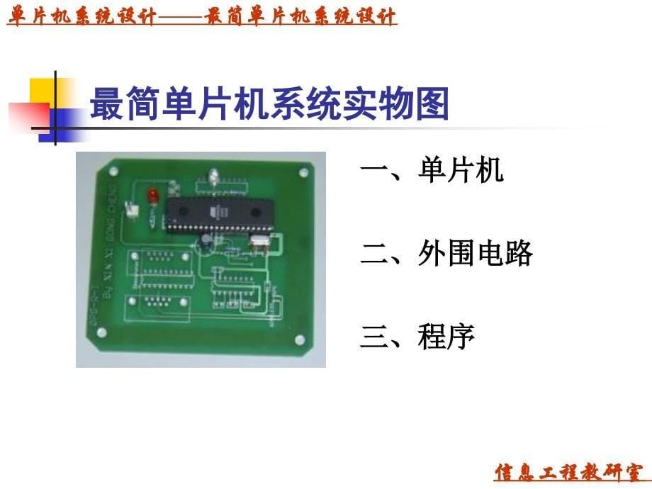 最简单片机系统设计_第5页