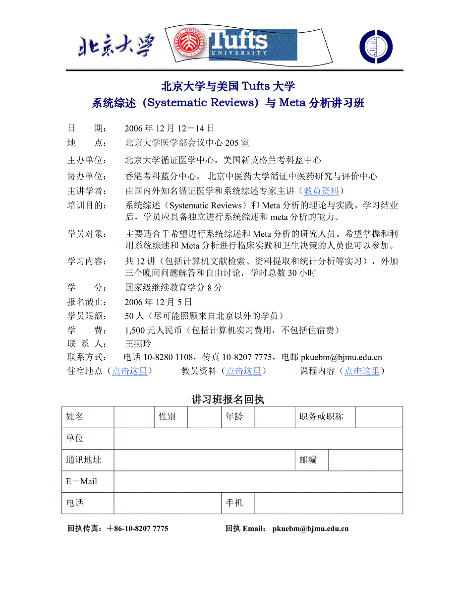 [医学精品]北京大学与美国Tufts大学_第1页