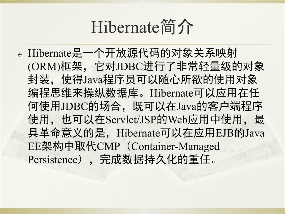 Hibernate开发讲义JPA注解_第3页