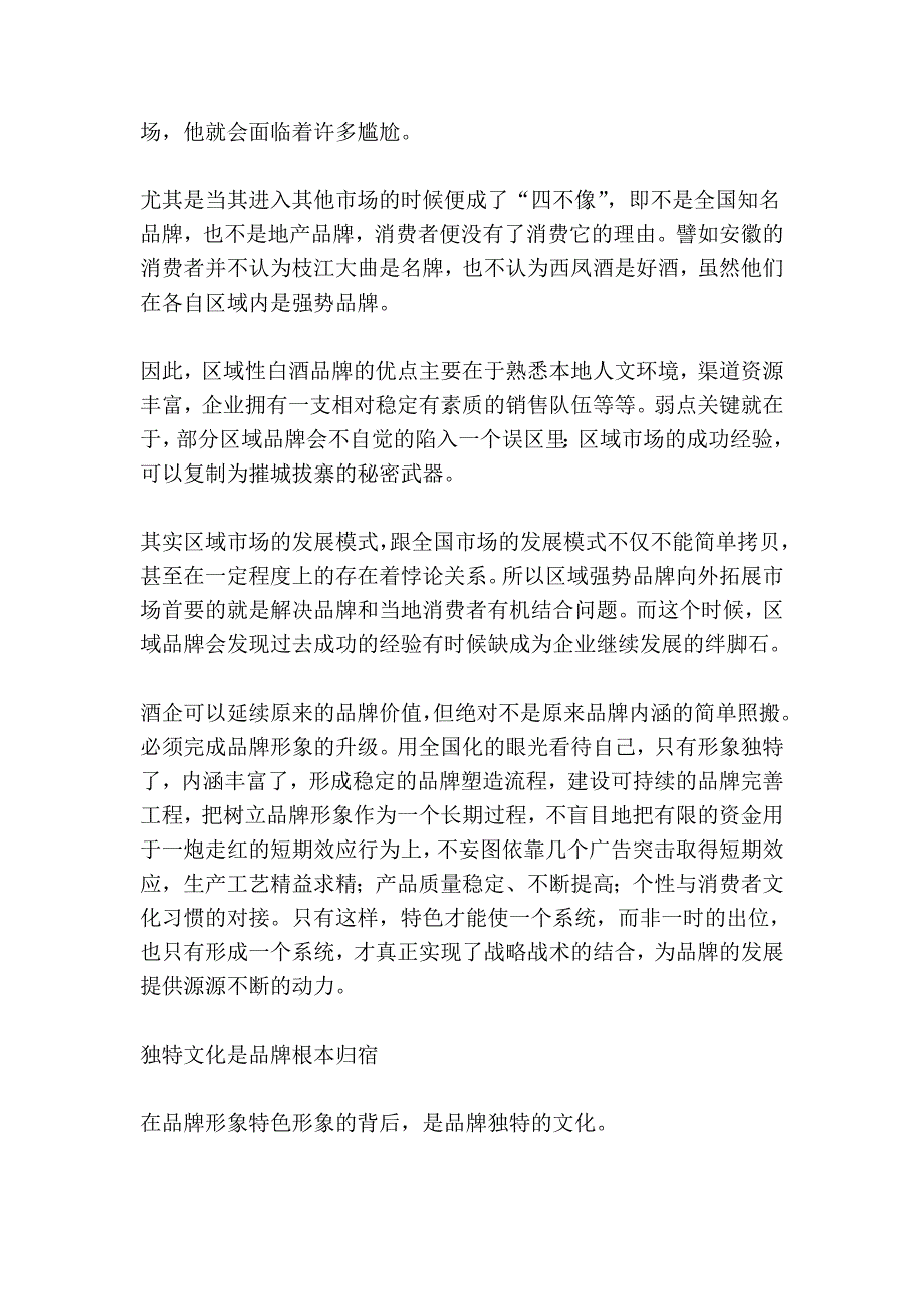 区域白酒如何树立品牌企业培训_第4页