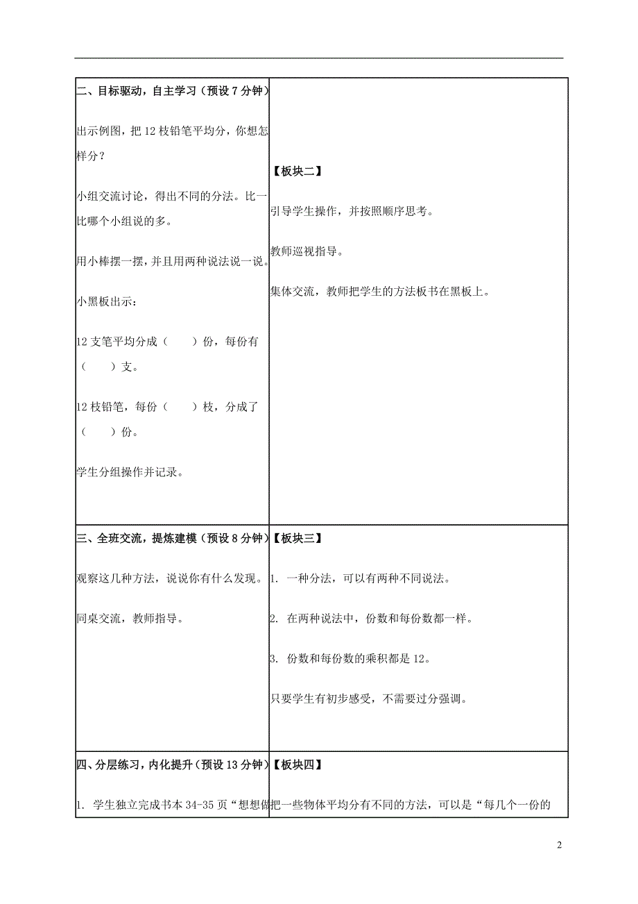 二年级数学上册 认识平均分教案1 苏教版_第2页