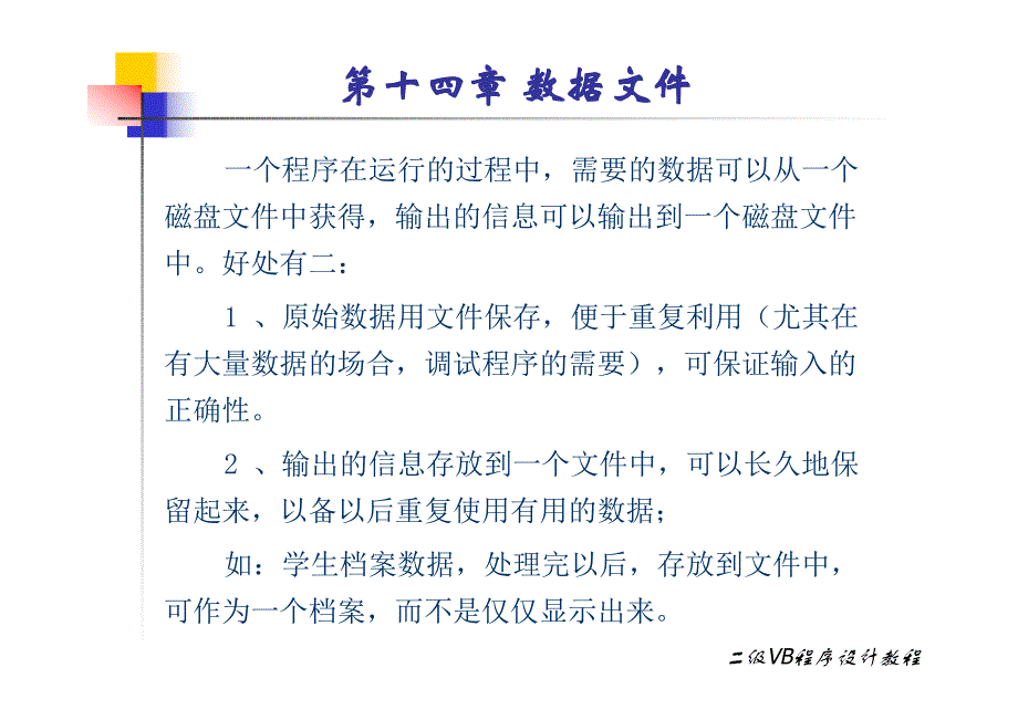 VB程序设计二级教程_第4页