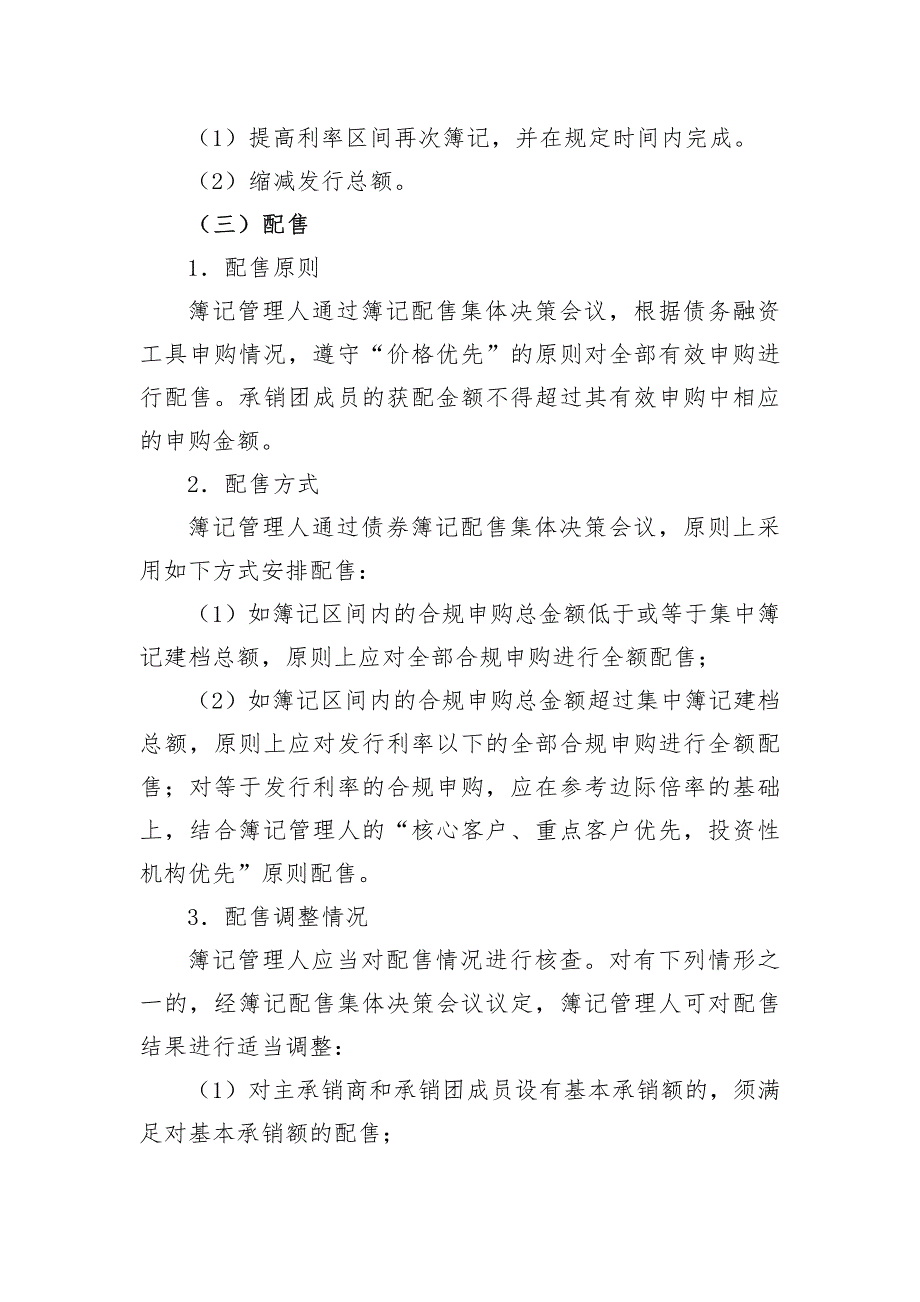 无锡产业发展集团有限公司2018年度第二期超短期融资券发行方案及承诺函(主承版)_第4页