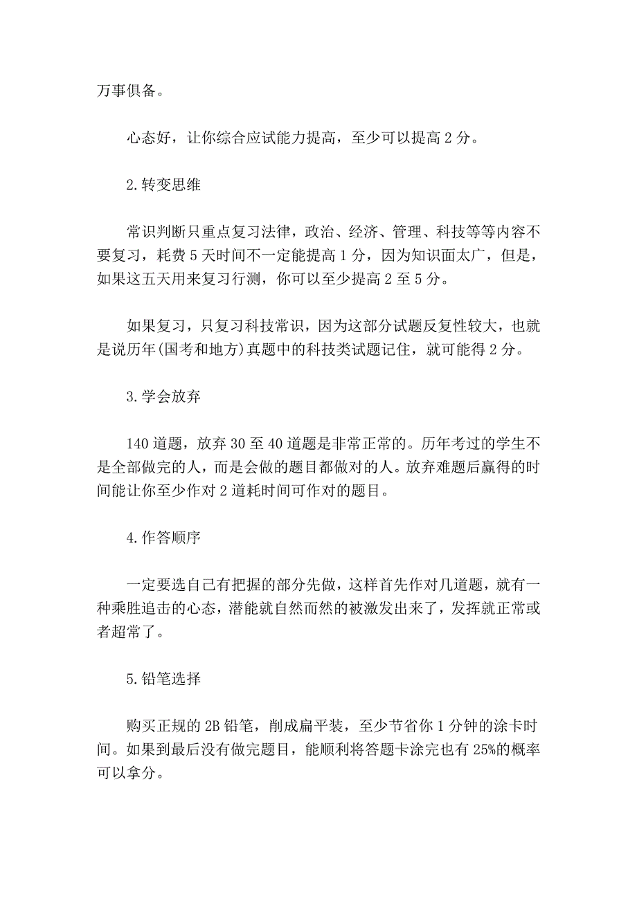 公务员考试如何高分_第2页