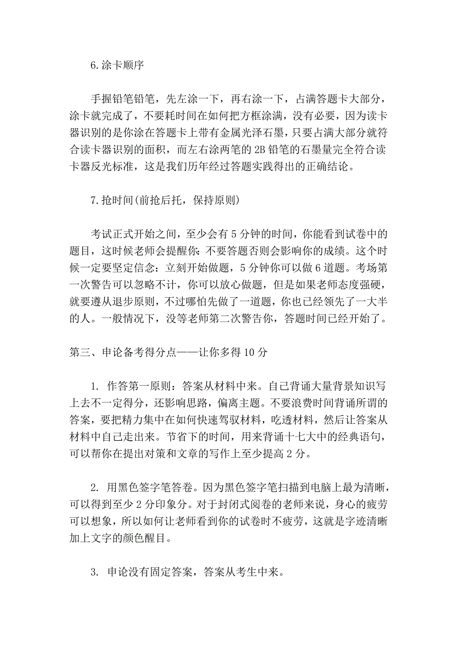 公务员考试如何高分_第3页