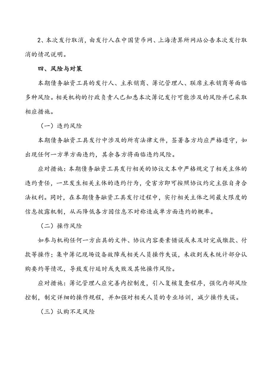 中国康富国际租赁股份有限公司2018年度第一期超短期融资券发行方案—联席主承销商_第5页