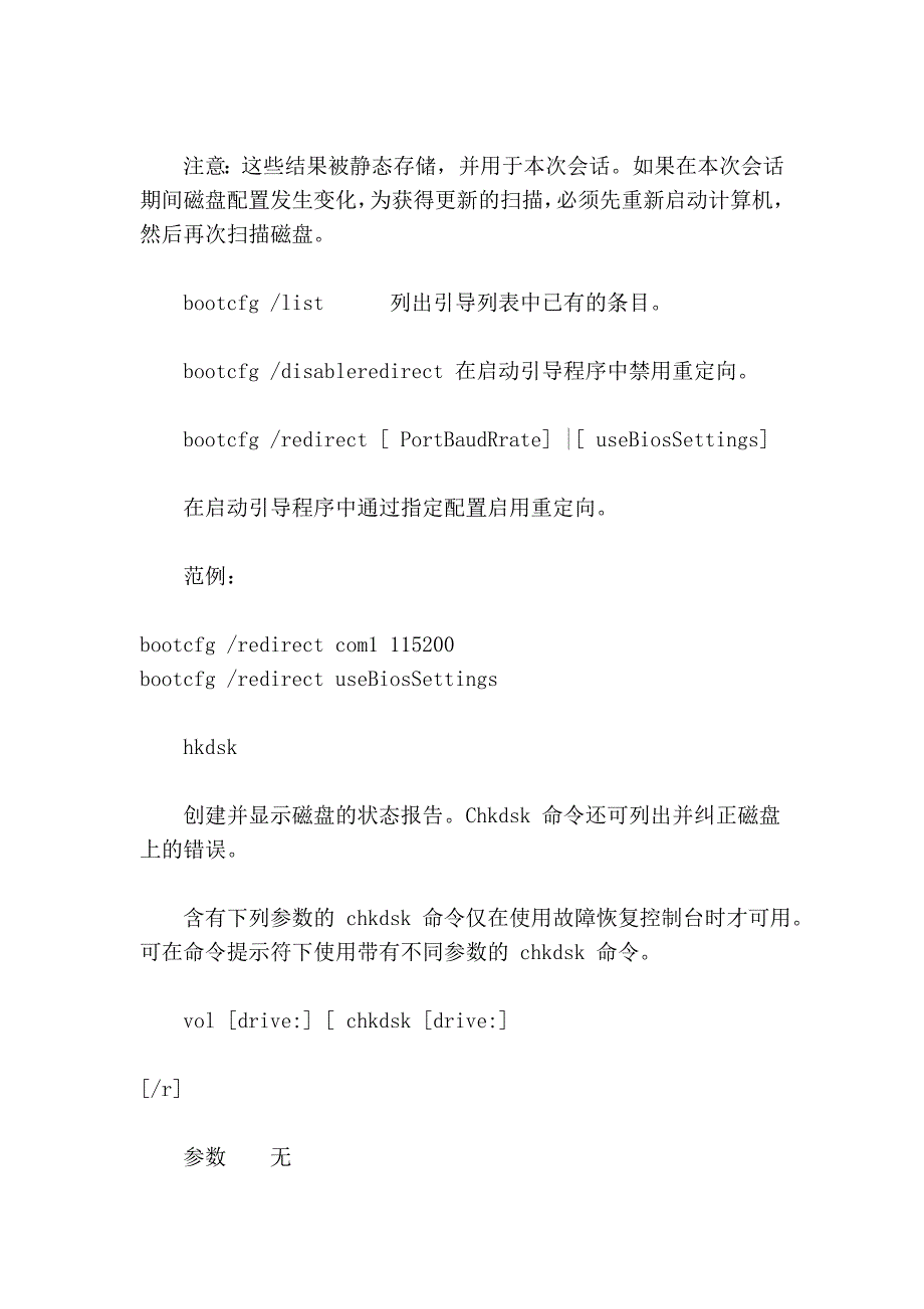 详细的xp修复控制台命令和用法_第2页