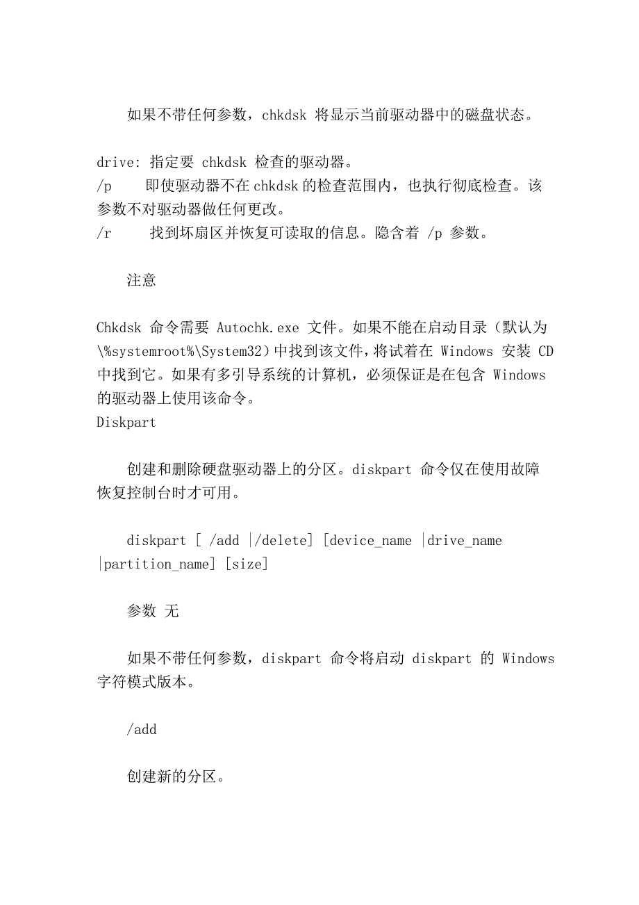 详细的xp修复控制台命令和用法_第3页