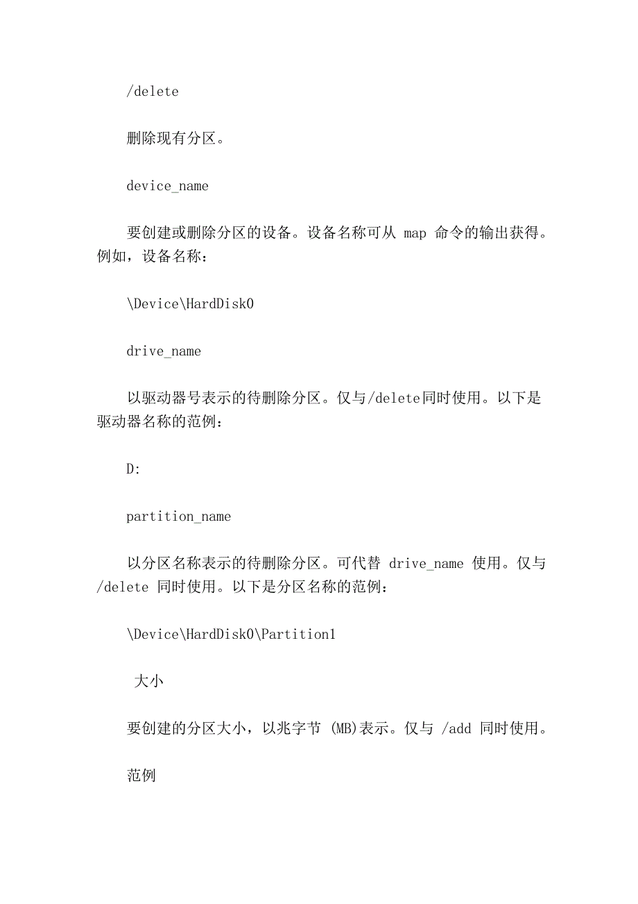 详细的xp修复控制台命令和用法_第4页