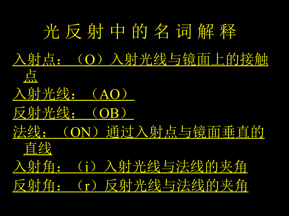 光的反射xkb_第2页