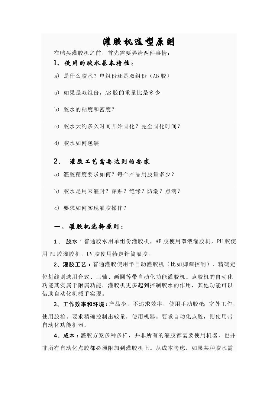 灌胶机选型原则_第1页