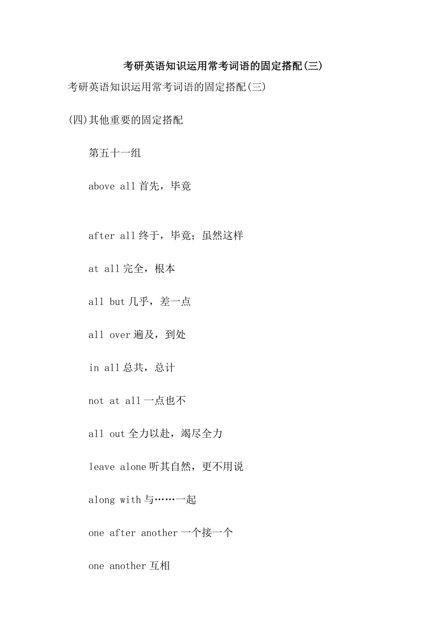 考研英语知识运用常考词语的固定搭配(三)_第1页