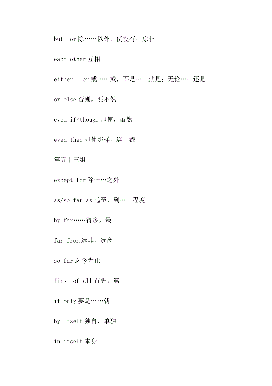 考研英语知识运用常考词语的固定搭配(三)_第3页