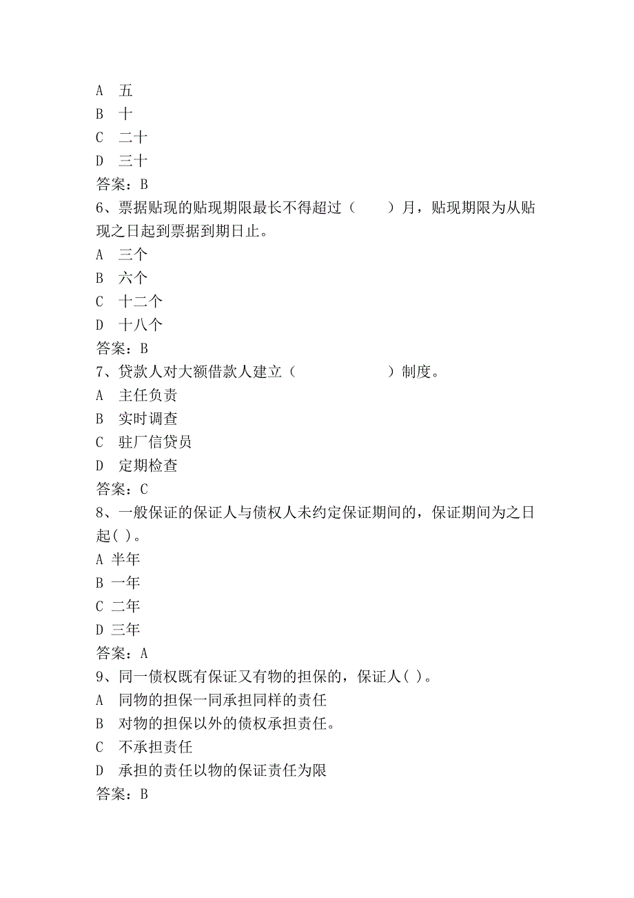 农村信用社考试试题(二)_第2页