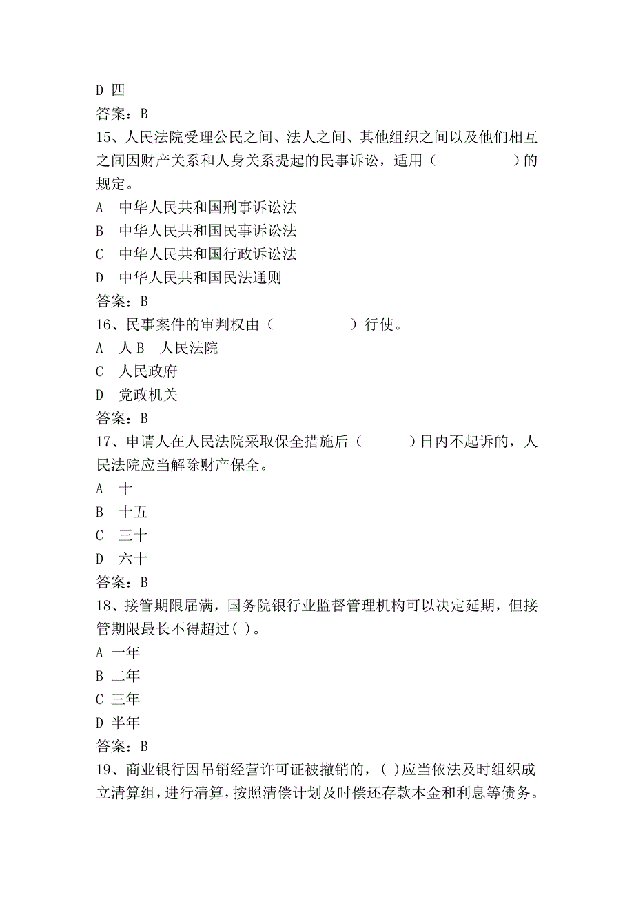 农村信用社考试试题(二)_第4页