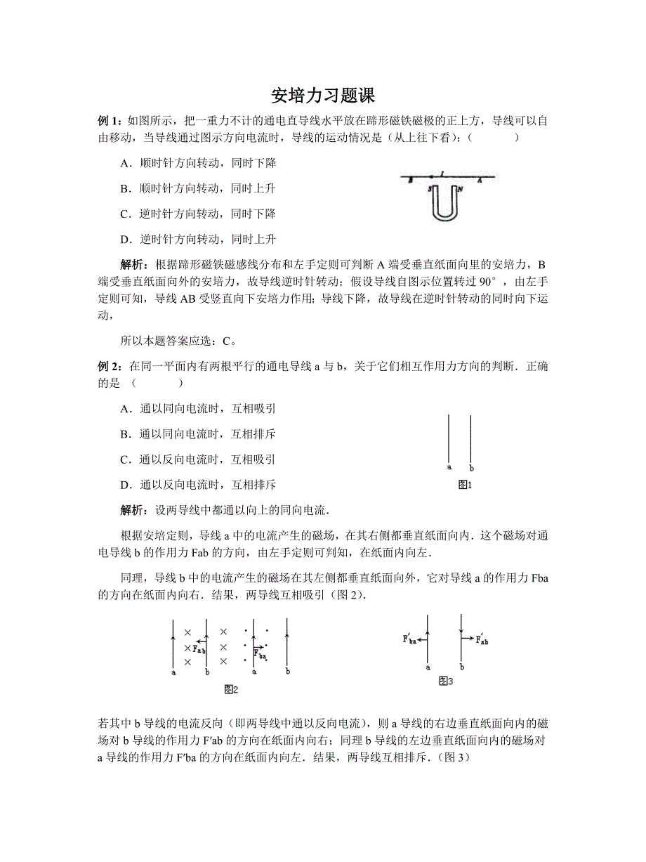 安培与安培力习题集_第1页