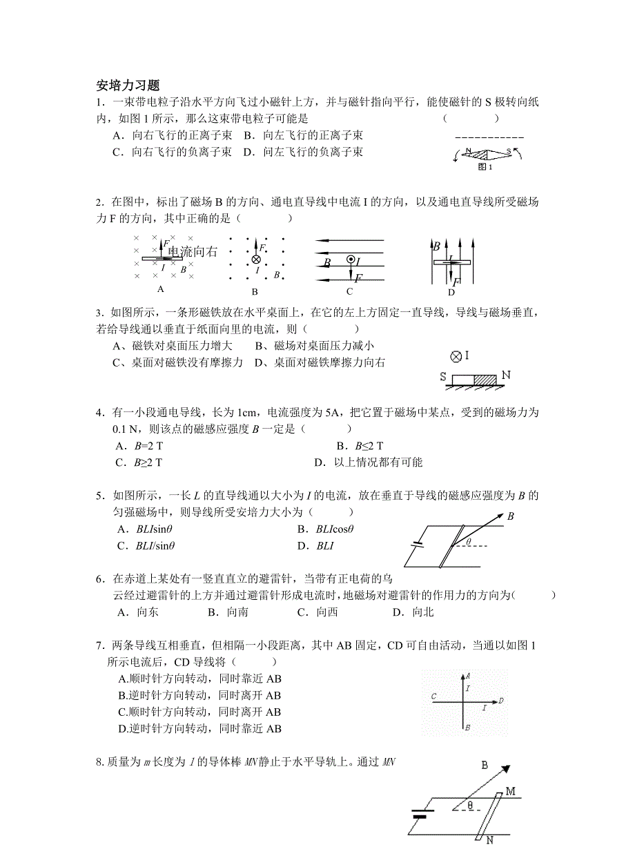 安培与安培力习题集_第4页