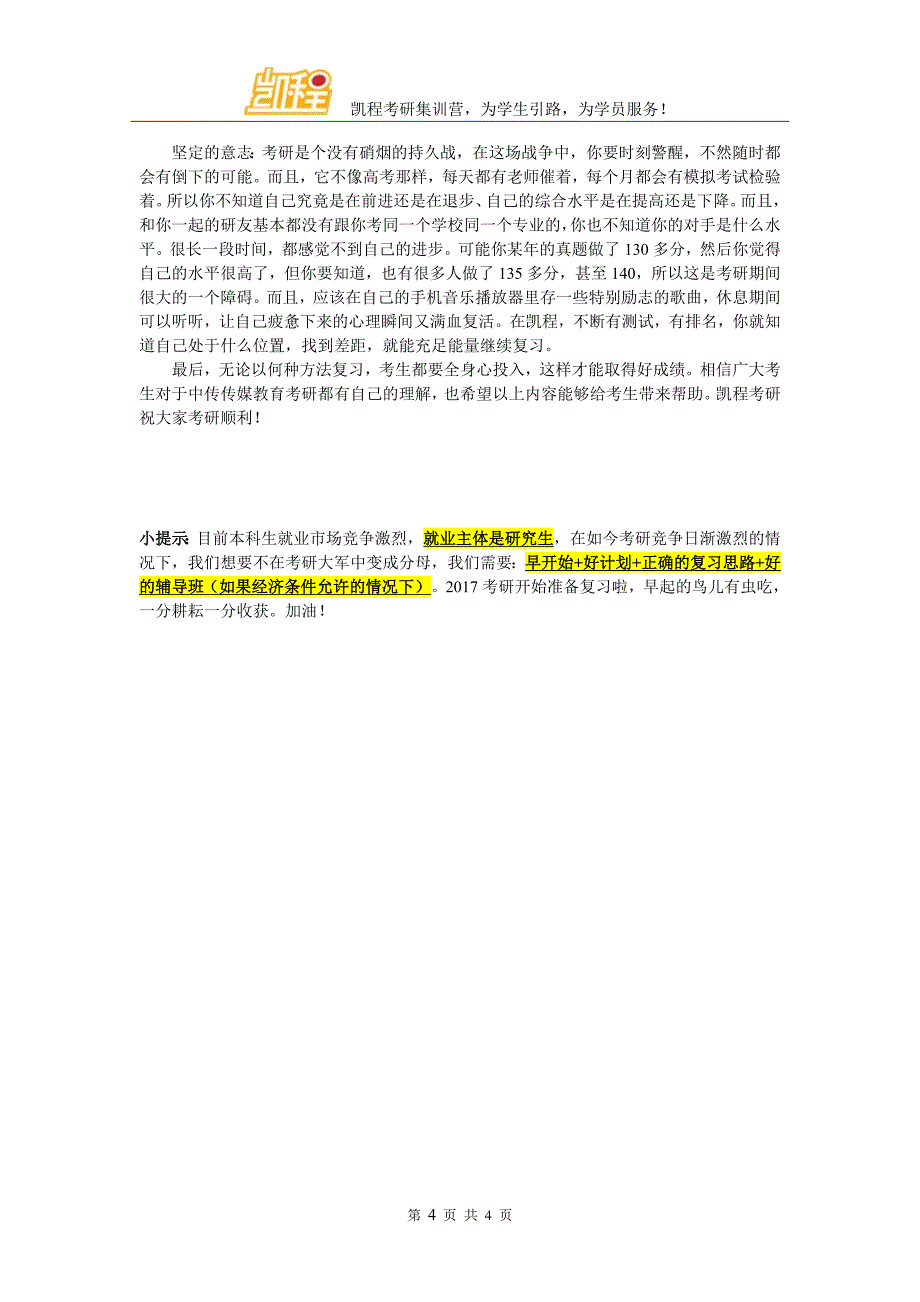 中传传媒教育就业趋向？_第4页