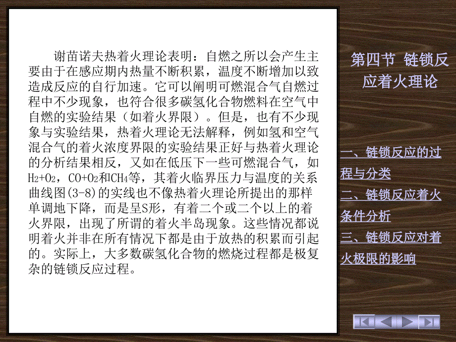 消防燃烧学课件34_第1页