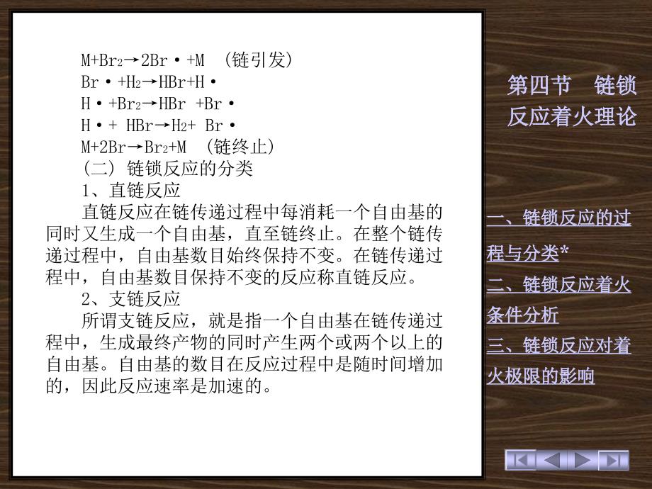 消防燃烧学课件34_第3页