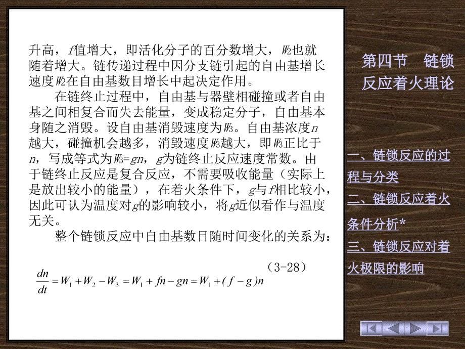 消防燃烧学课件34_第5页