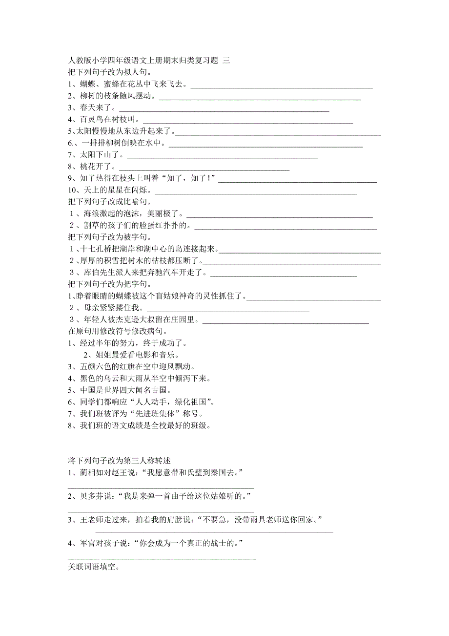 人教版小学四年级语文上册期末归类复习题 三_第1页