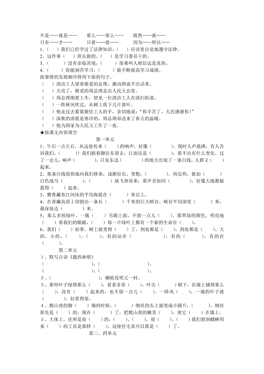 人教版小学四年级语文上册期末归类复习题 三_第2页