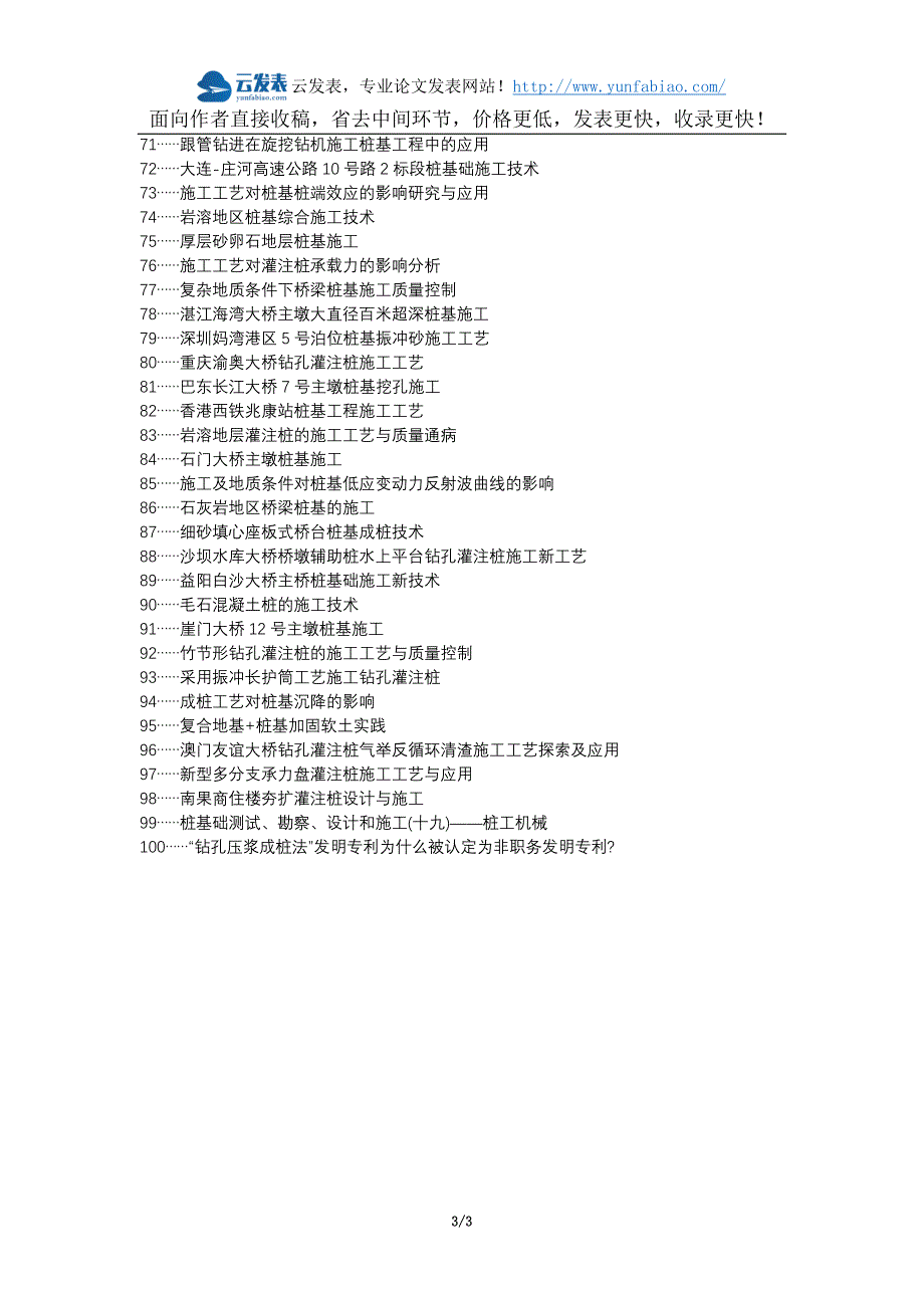 昌都县代理发表职称论文发表-建筑施工桩基项目施工工艺论文选题题目_第3页