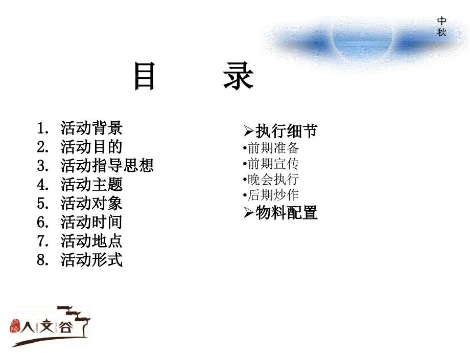 2016中秋活动提案_第2页