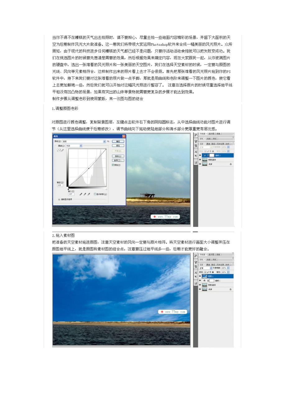 PS技术--风景照片阴天变晴天_第2页